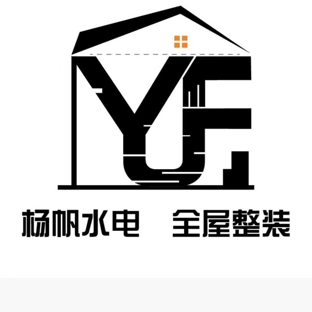 贵港装修杨工|杨帆水电装饰团队
