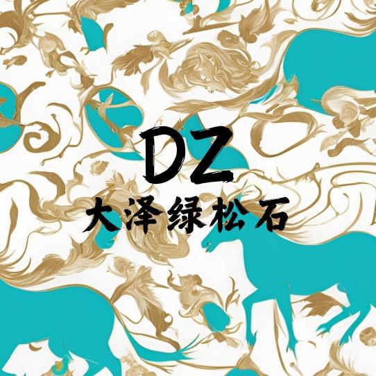匠心大泽绿松石