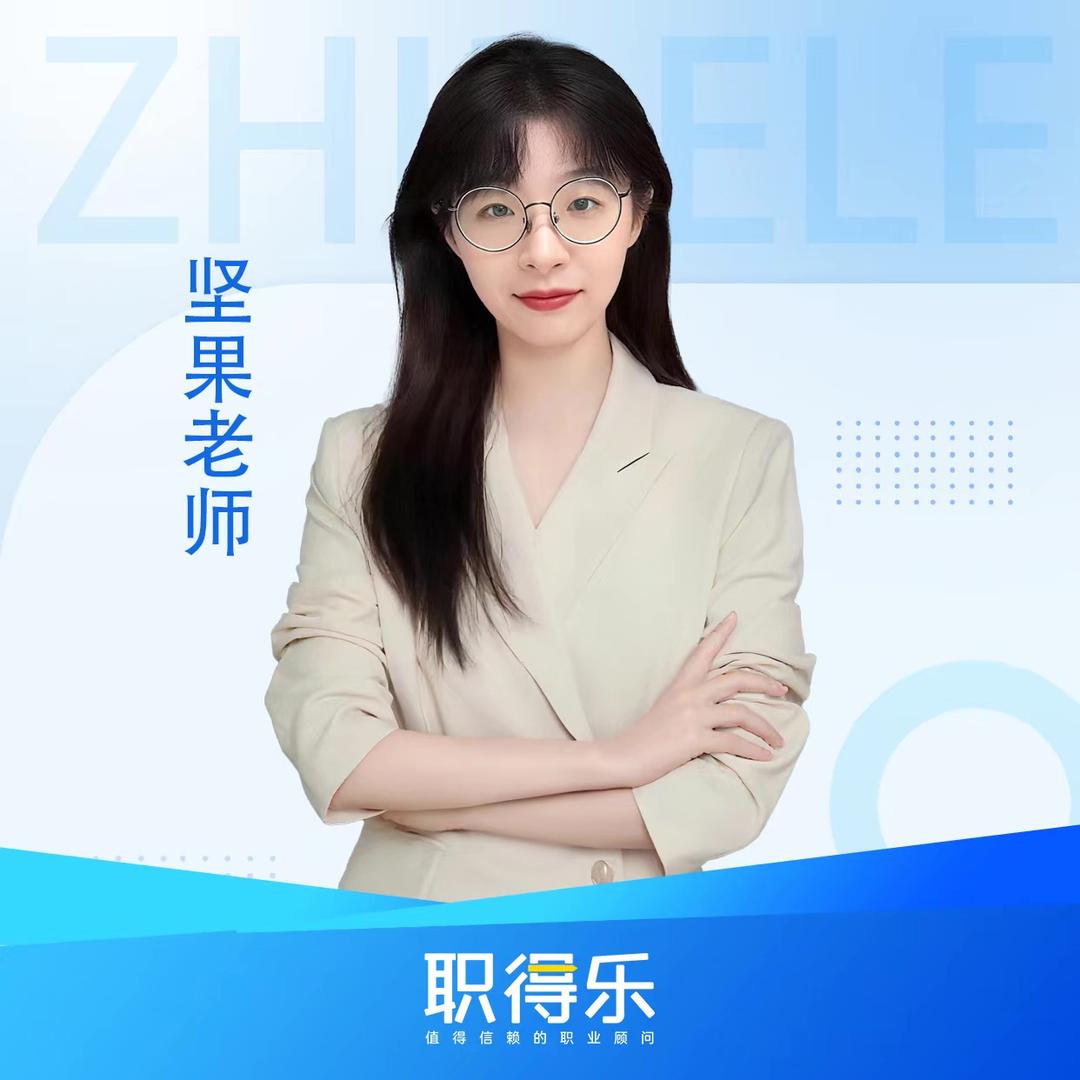 社工社区坚果老师(职得乐)