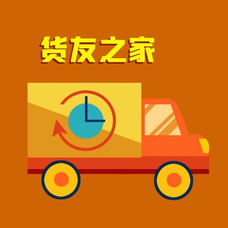 货友之家