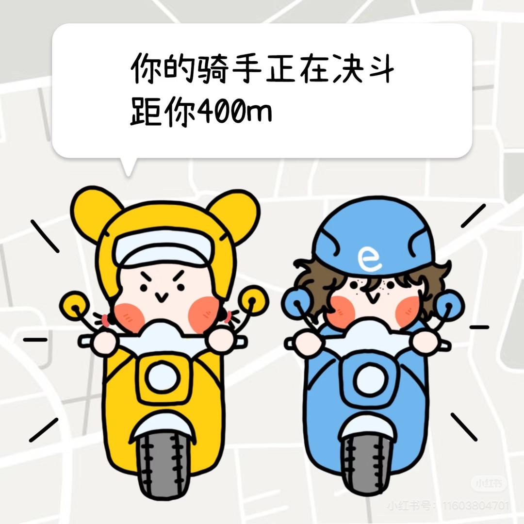 送外卖的小崽子
