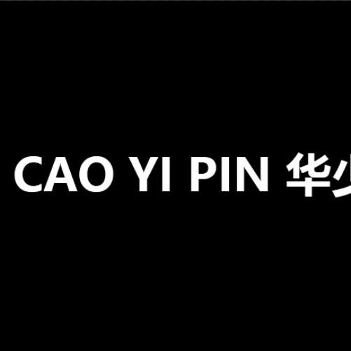 华少CH AO YI PIN