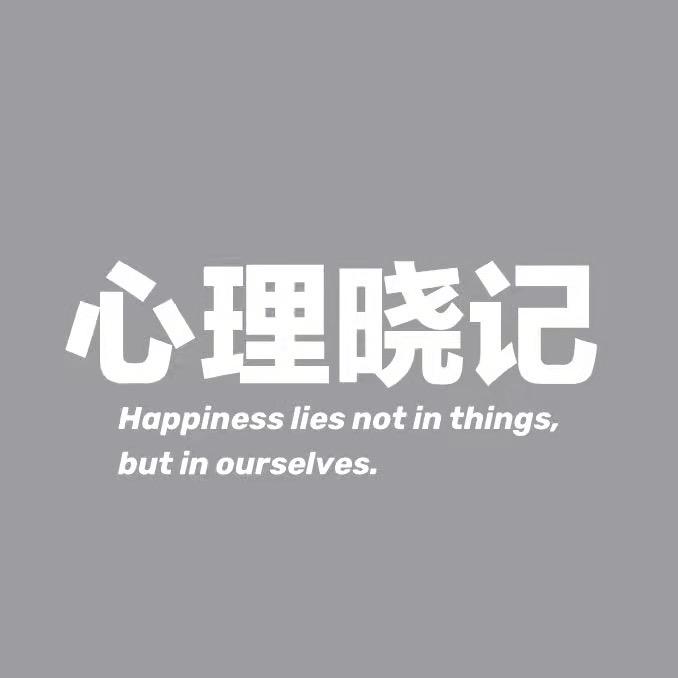 心理晓记