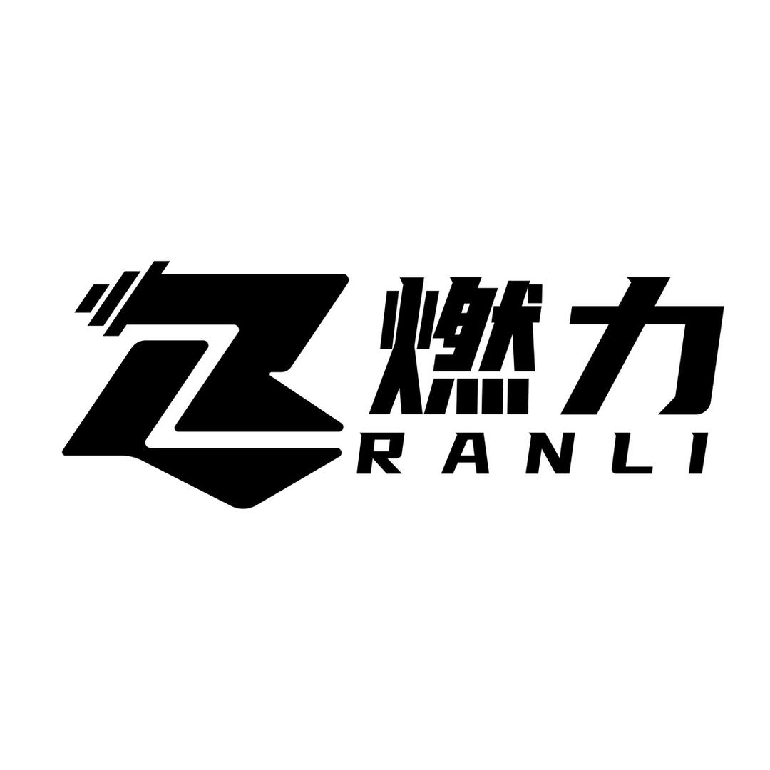 亳州市燃力健身休闲有限公司