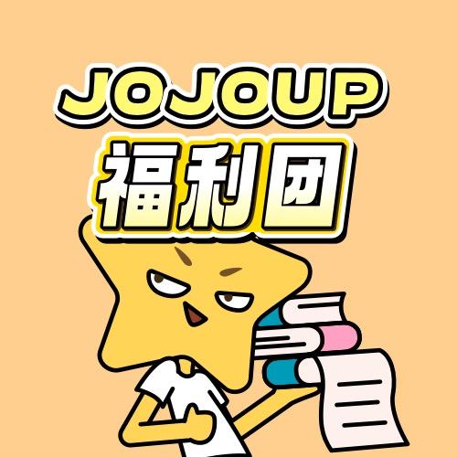 JOJOUP福利团