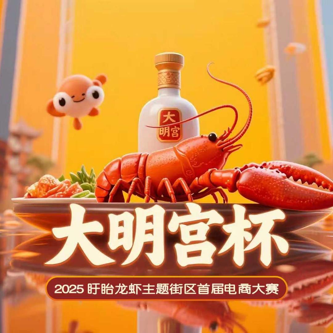 2025大明宫杯电商直播大赛