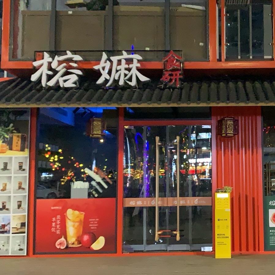 榕嫲食研：金龙