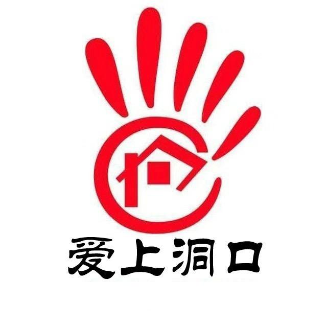 爱上洞口(掌上洞口)