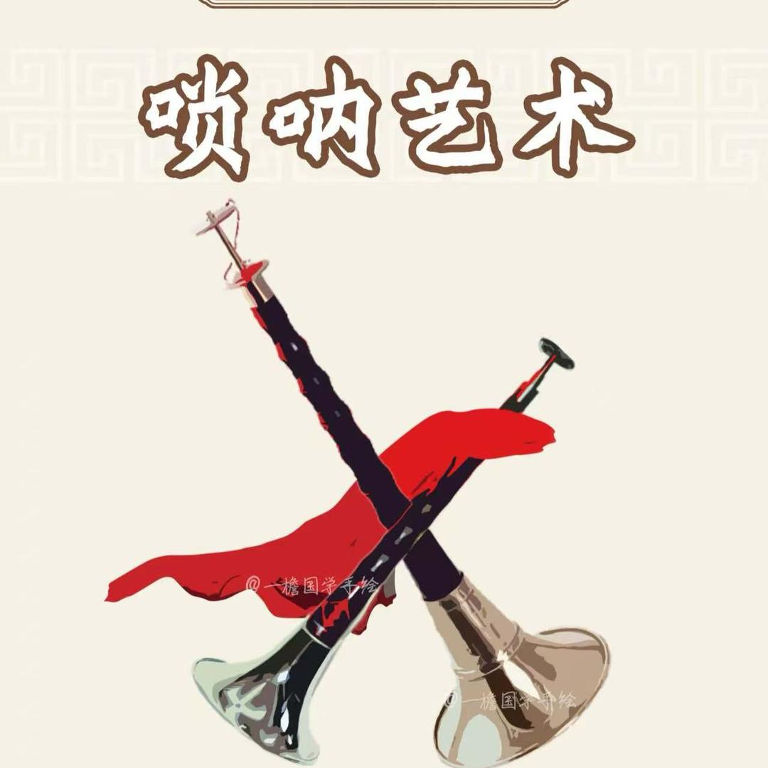 唢呐演绎☞晨宝☜（已瘦40斤）