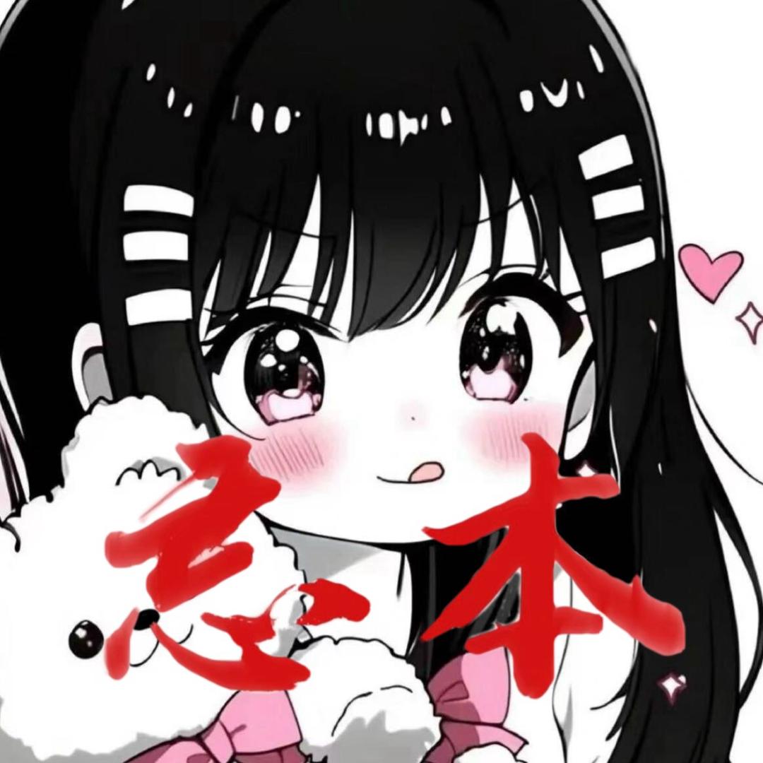 差一点长成甜妹