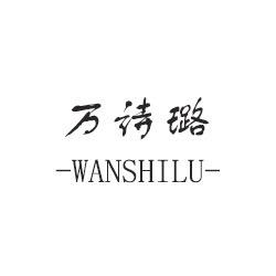 万诗路男装