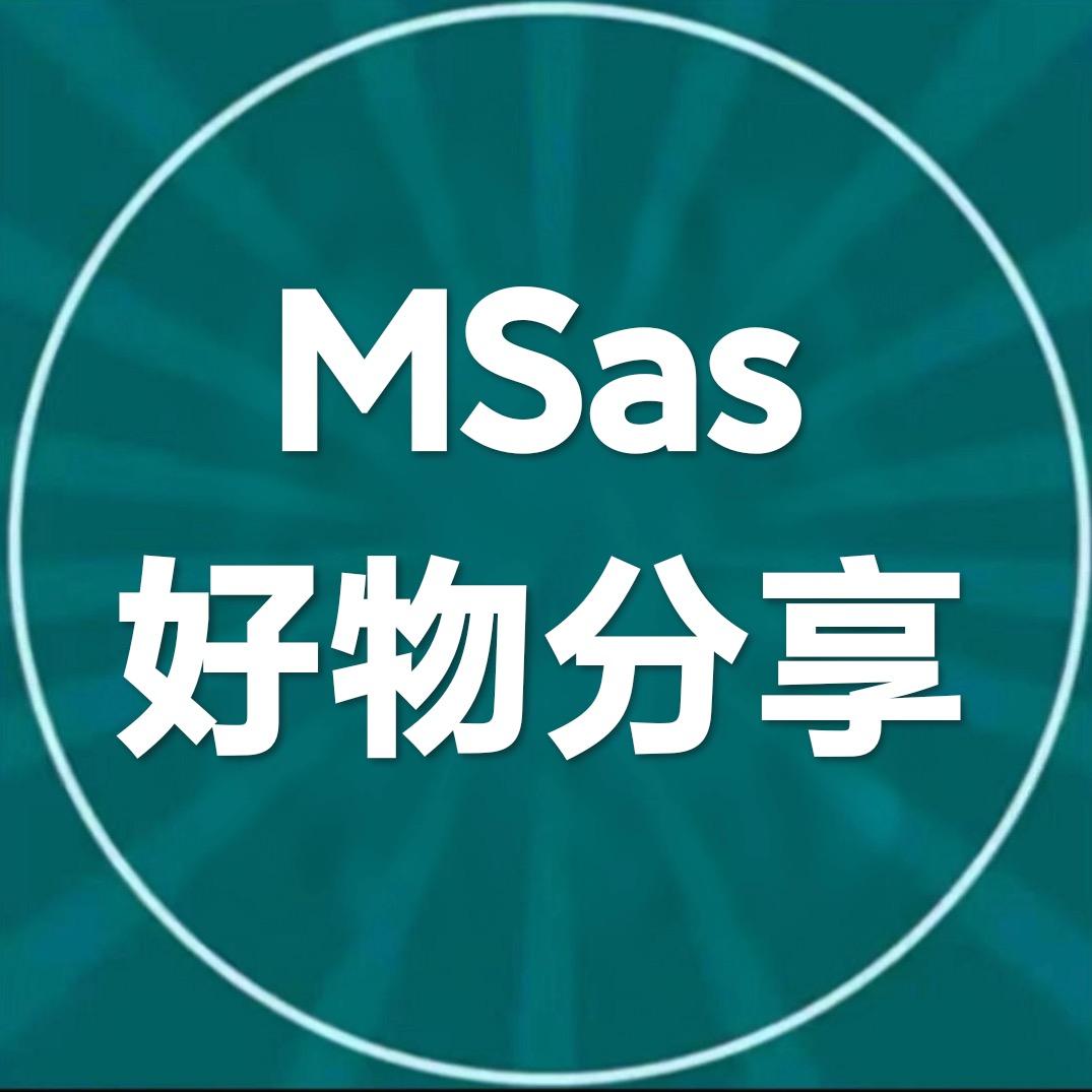 MSas好物分享
