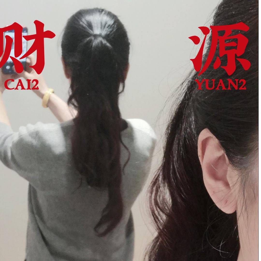 @莹丽-植物养发