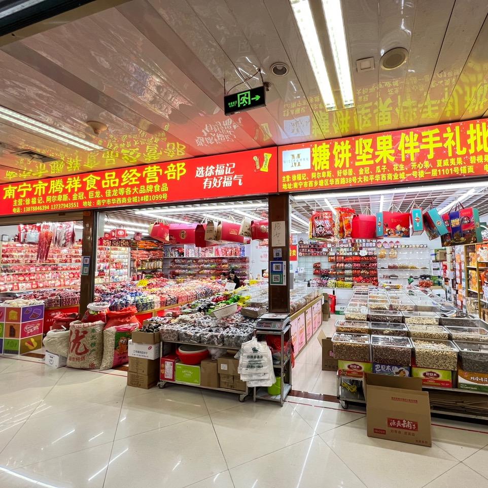 众喜糖果饼干坚果礼盒