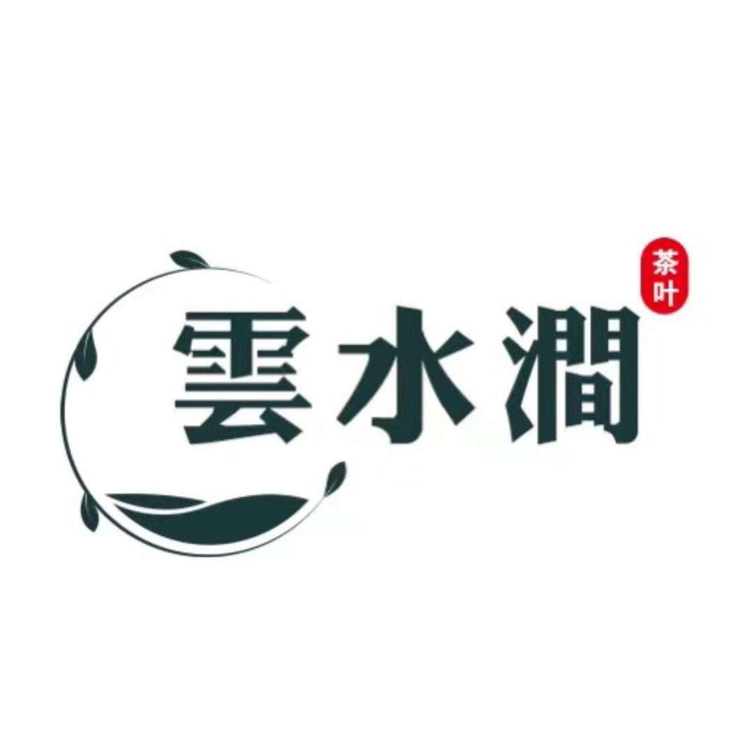 云水涧品质好茶