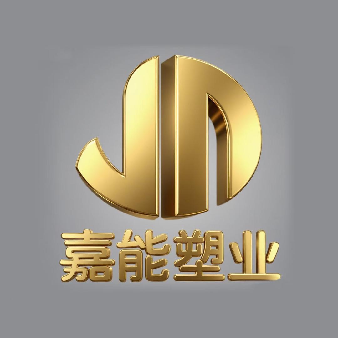 嘉能塑业（包装桶）