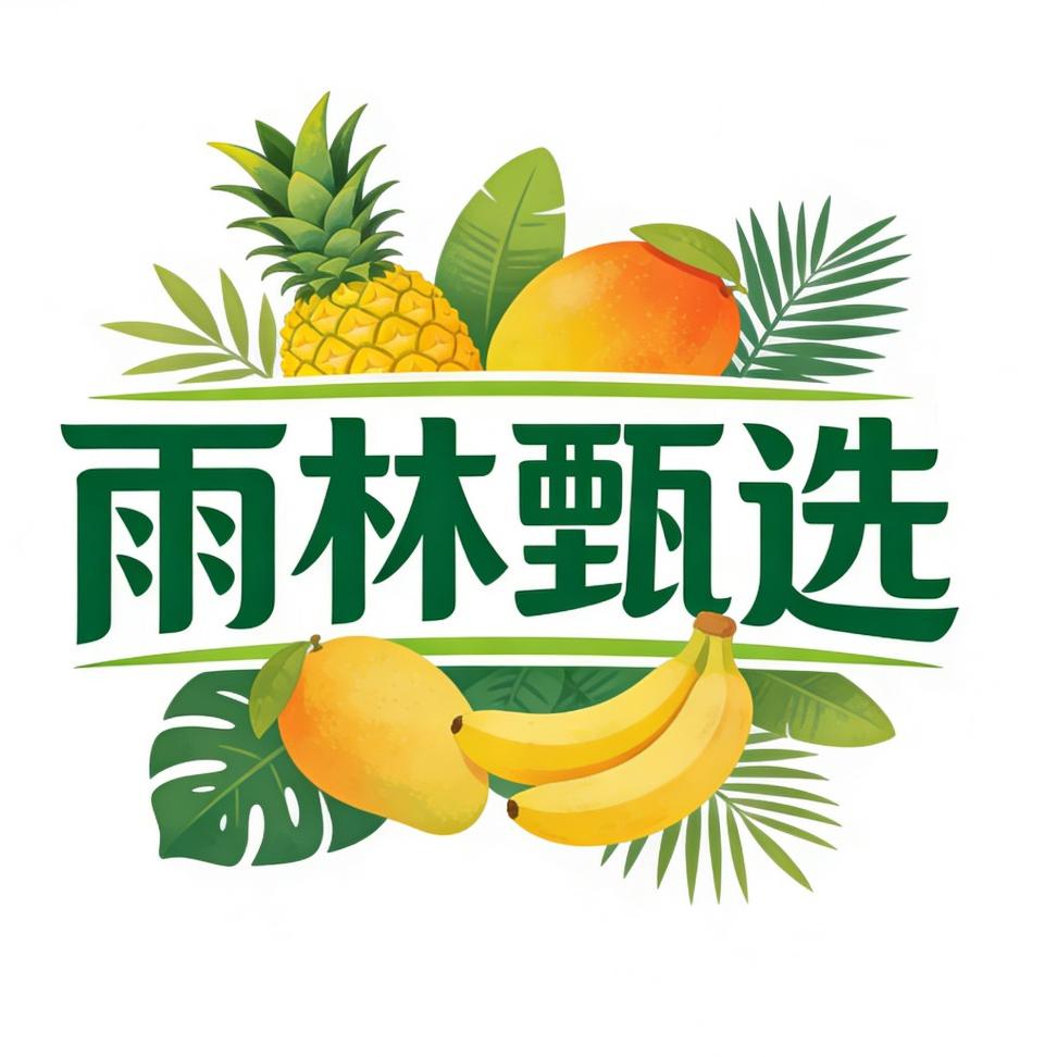 雨林甄选（苹果枣季）