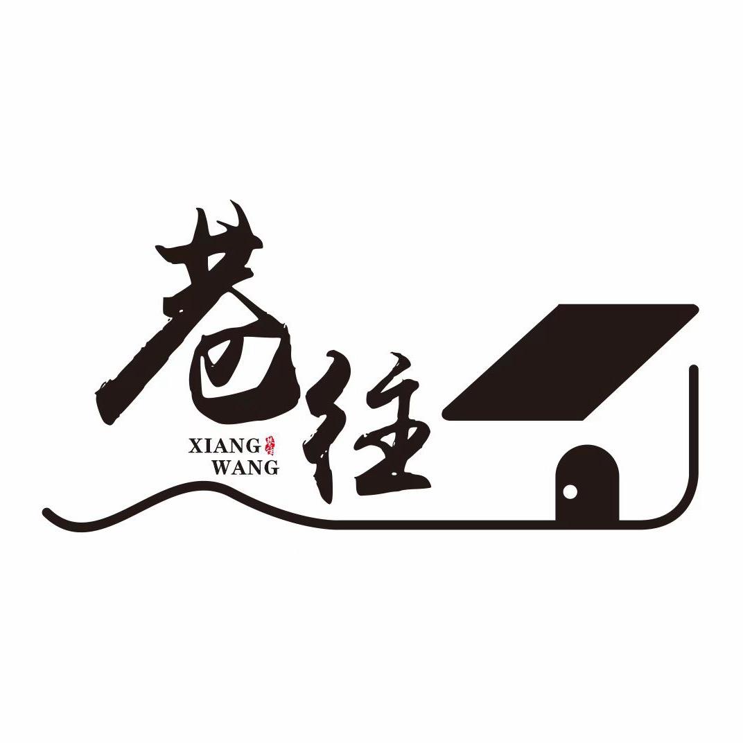 盐亭县巷往