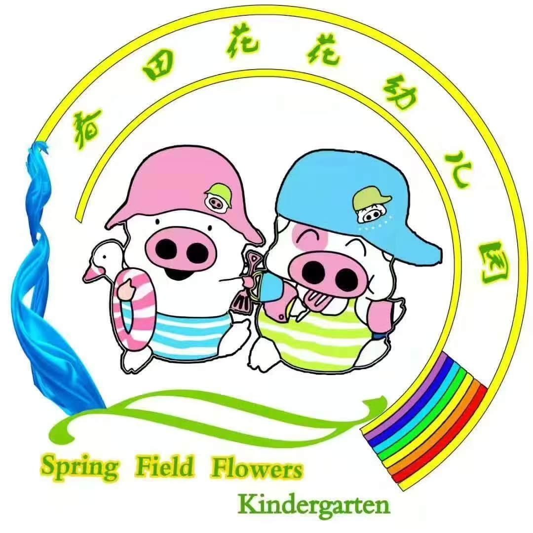 黔西市春田花花幼儿园