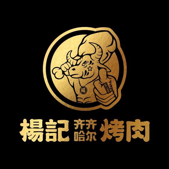 杨记齐齐哈尔烤肉（太原首店）