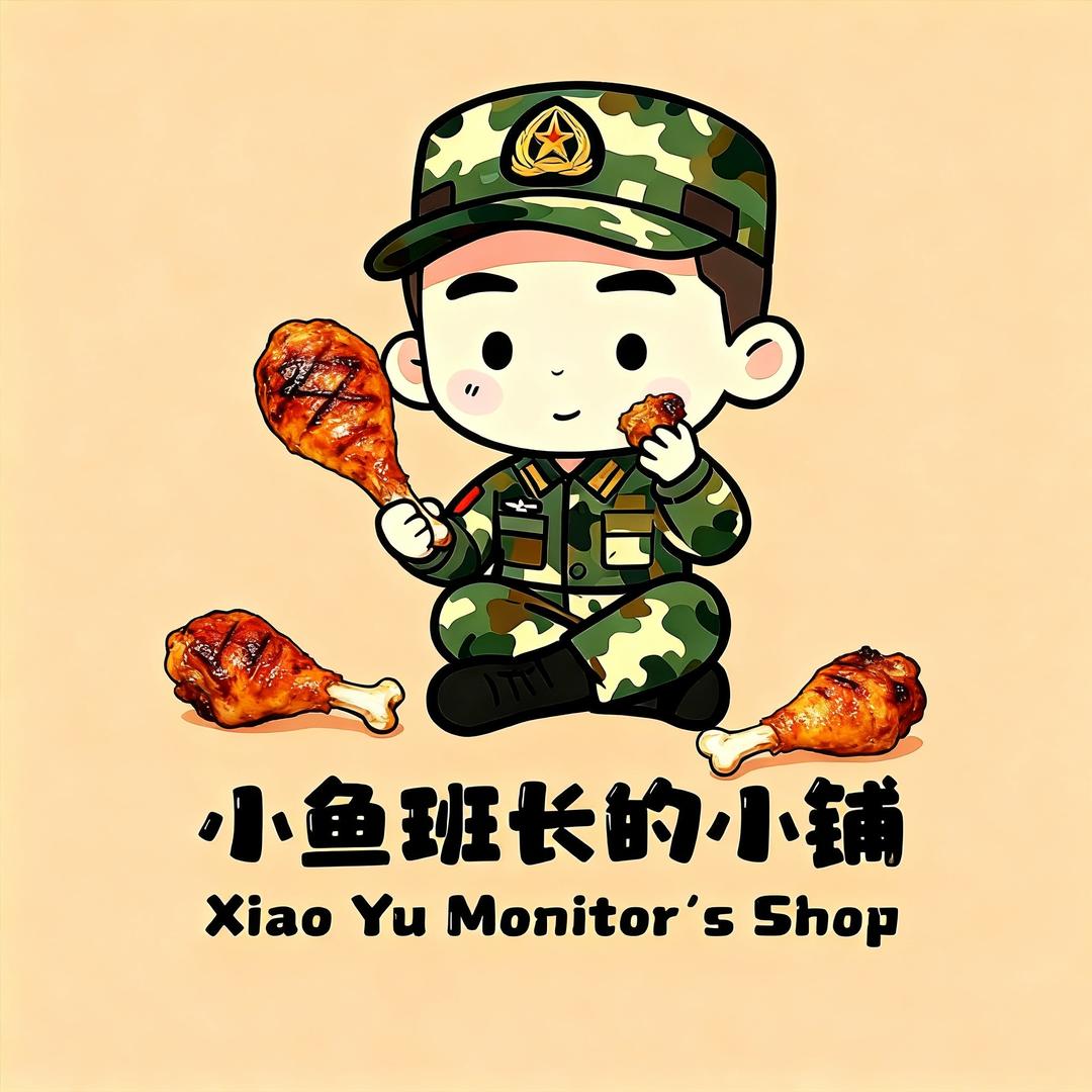 小鱼班长的小铺