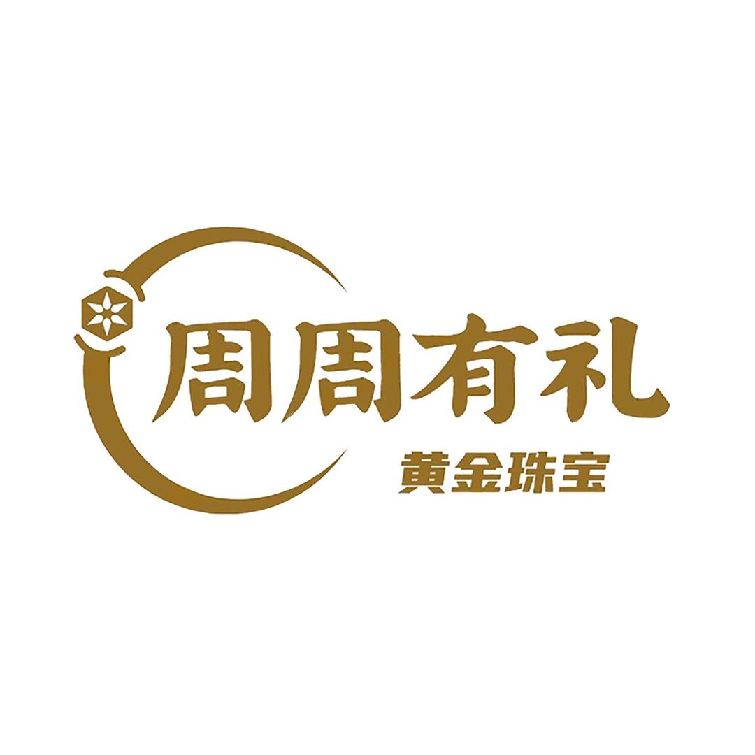 深圳水贝周周有礼黄金珠宝→置顶➕V