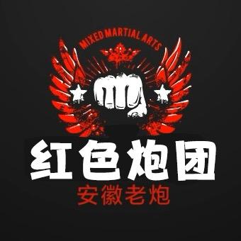 安徽老炮