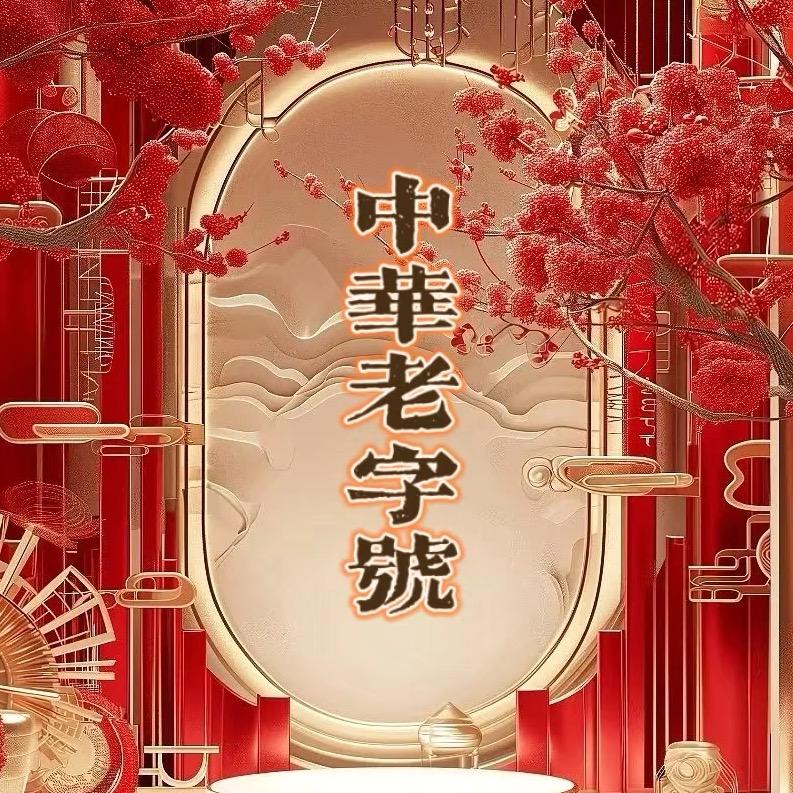 中华老字号-天津馆