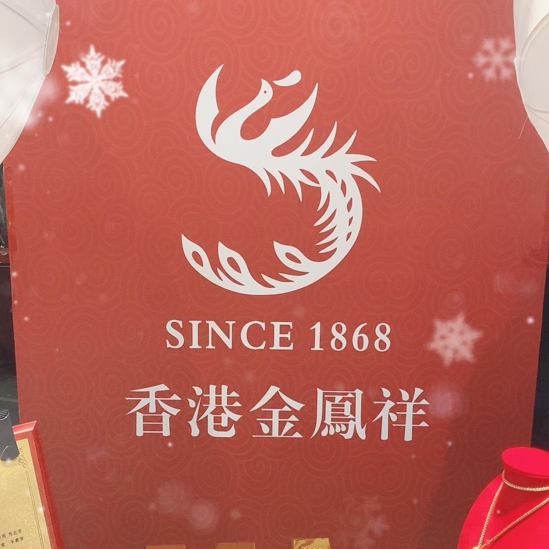 香港金凤凰💎珠宝