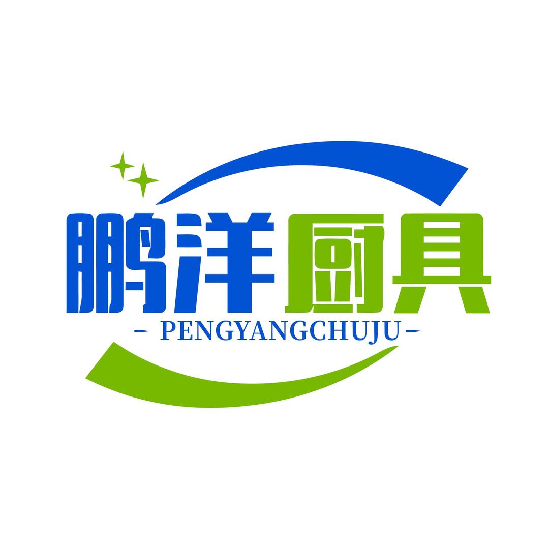 利辛鹏洋厨具🌵四元一斤餐具