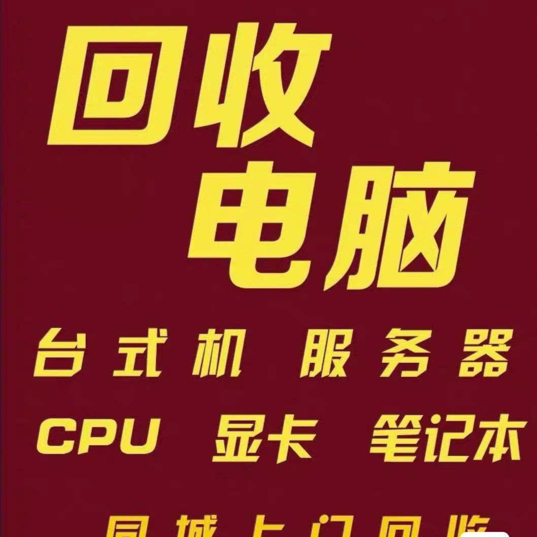 监利电脑回收