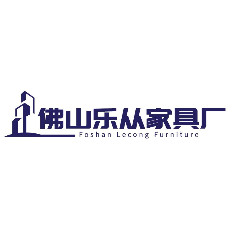 佛山乐从家具厂
