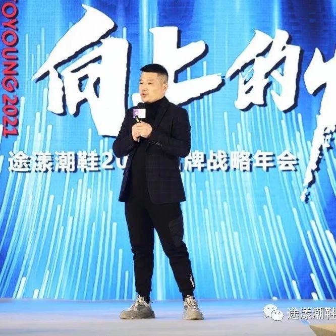 途漾潮鞋创始