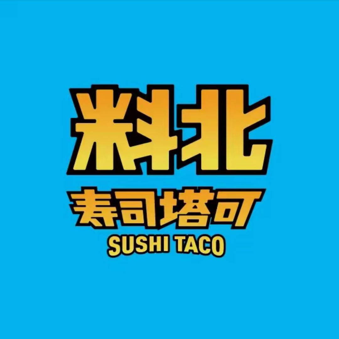 料北寿司塔可（湘江新区永旺梦乐城店）