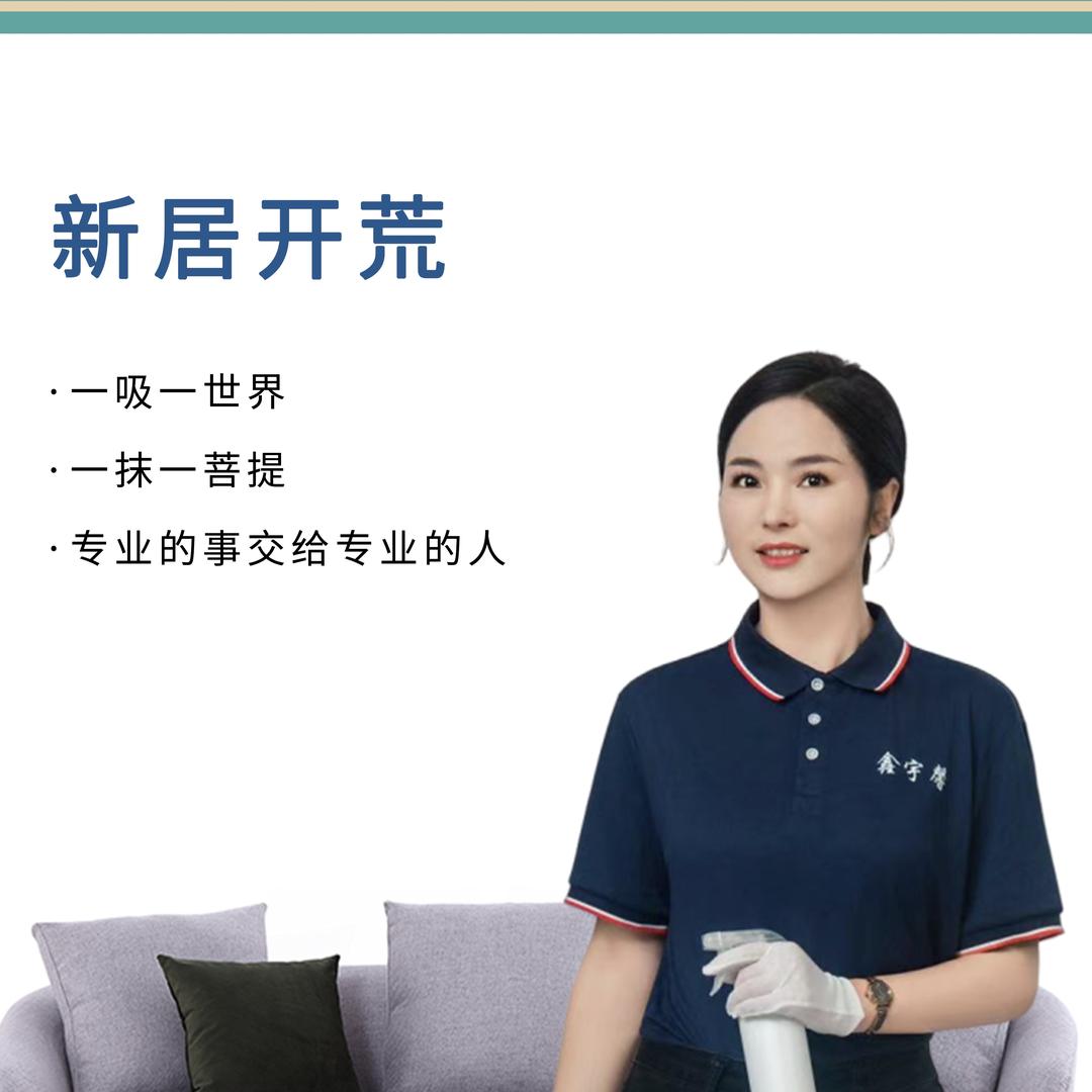 鑫宇馨家政服务