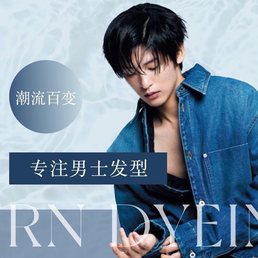 型界男士发型设计