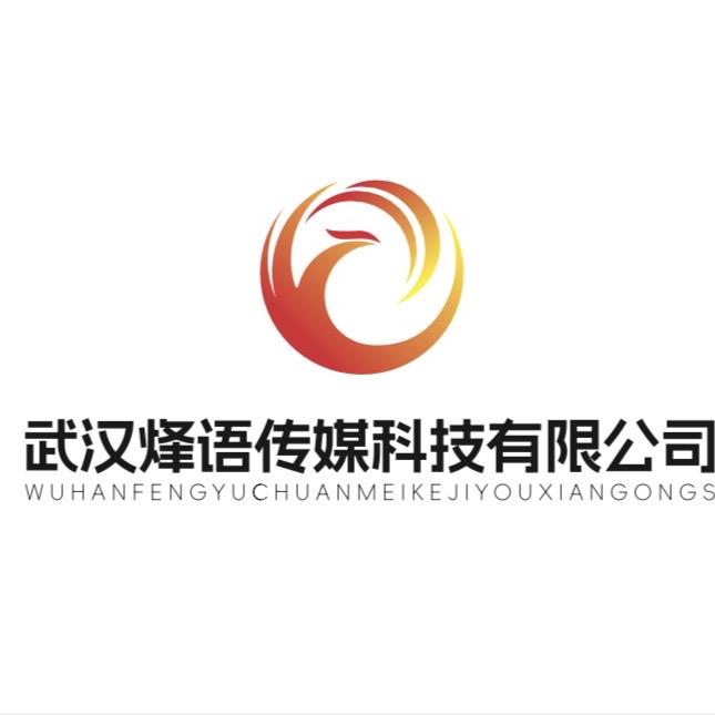烽语文化
