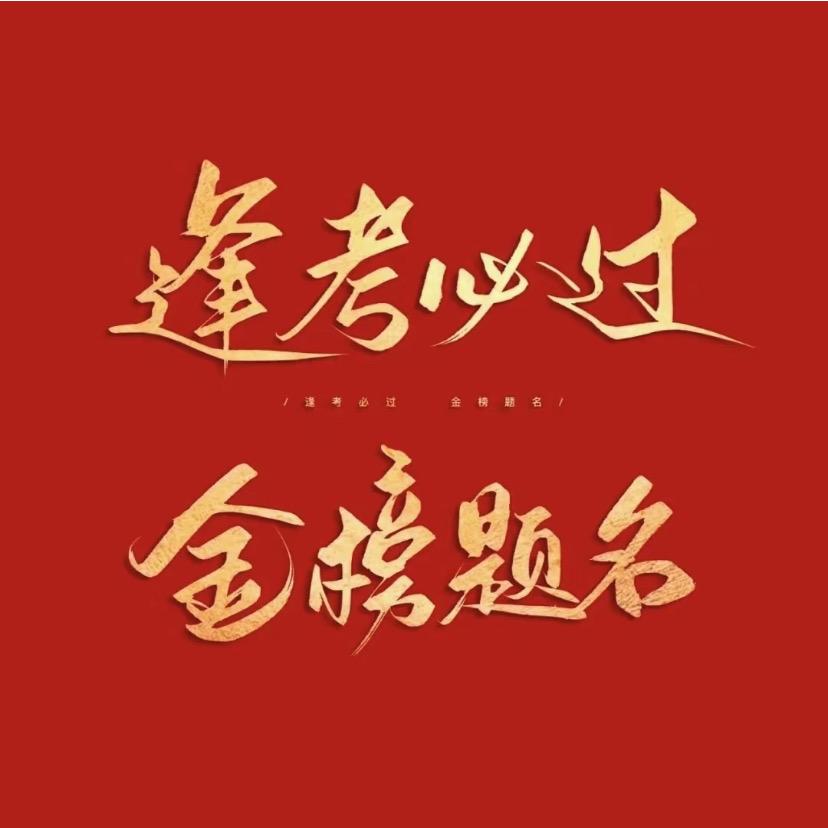 学业规划张老师慧优加