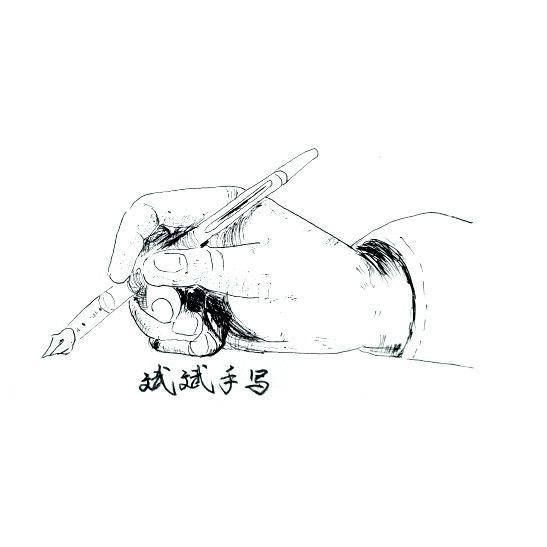 斌斌手写