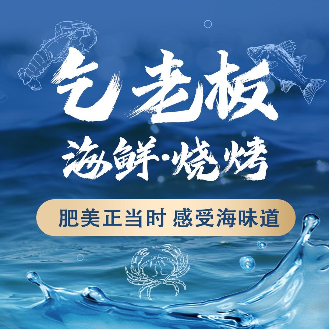 乞老板海鲜烧烤，甜麻肥蛤（布鲁维斯店）