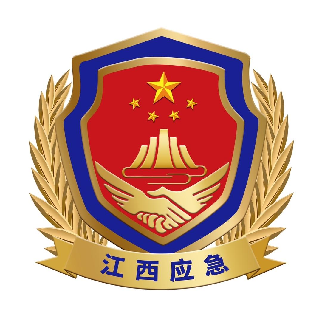 江西应急管理