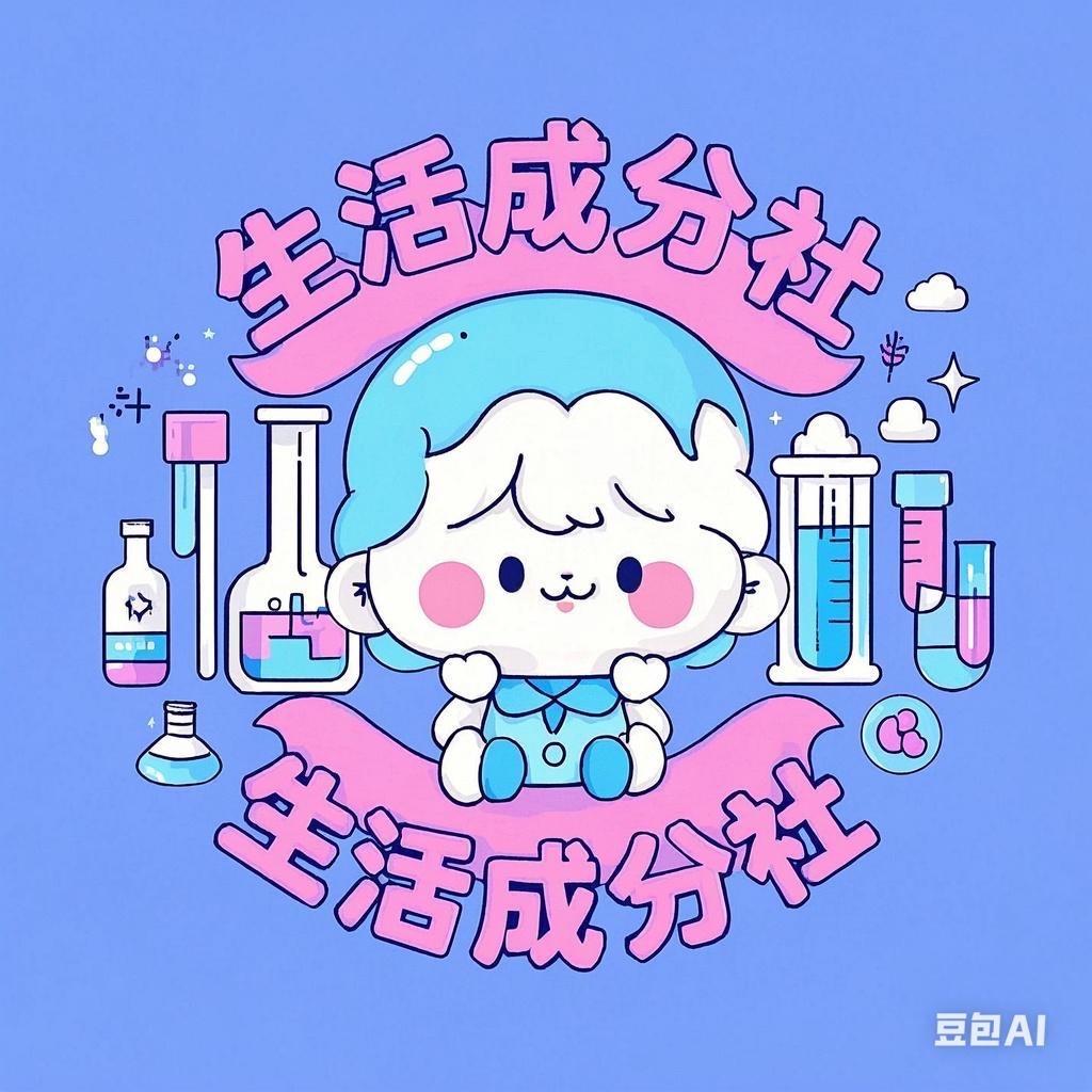 🔬生活成分社