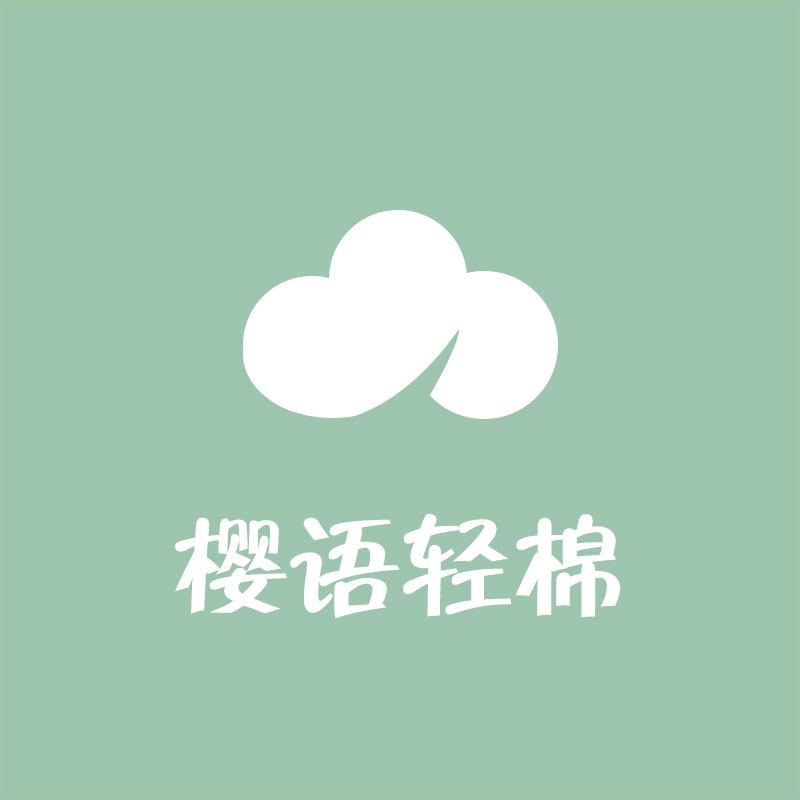 樱语轻棉少女内衣店