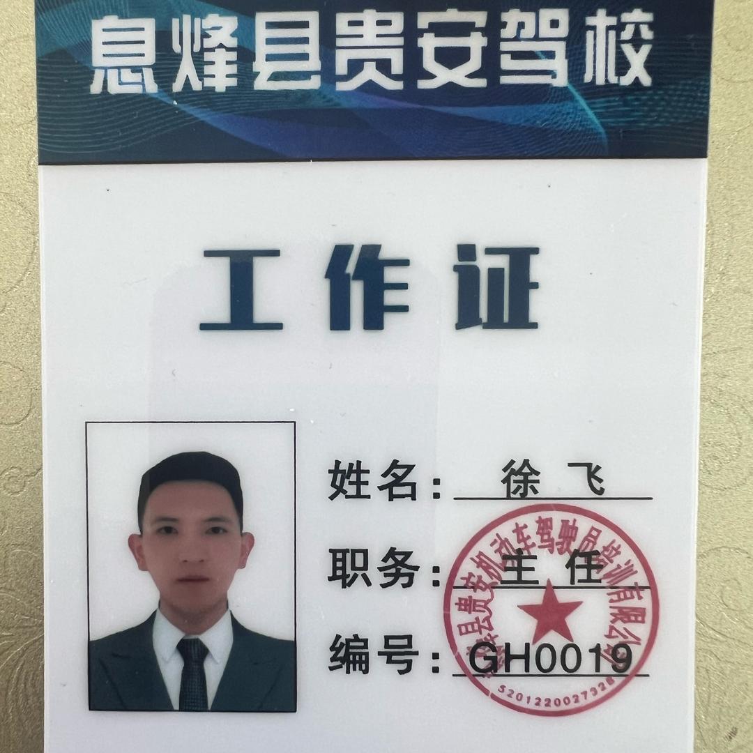 贵阳驾考快班