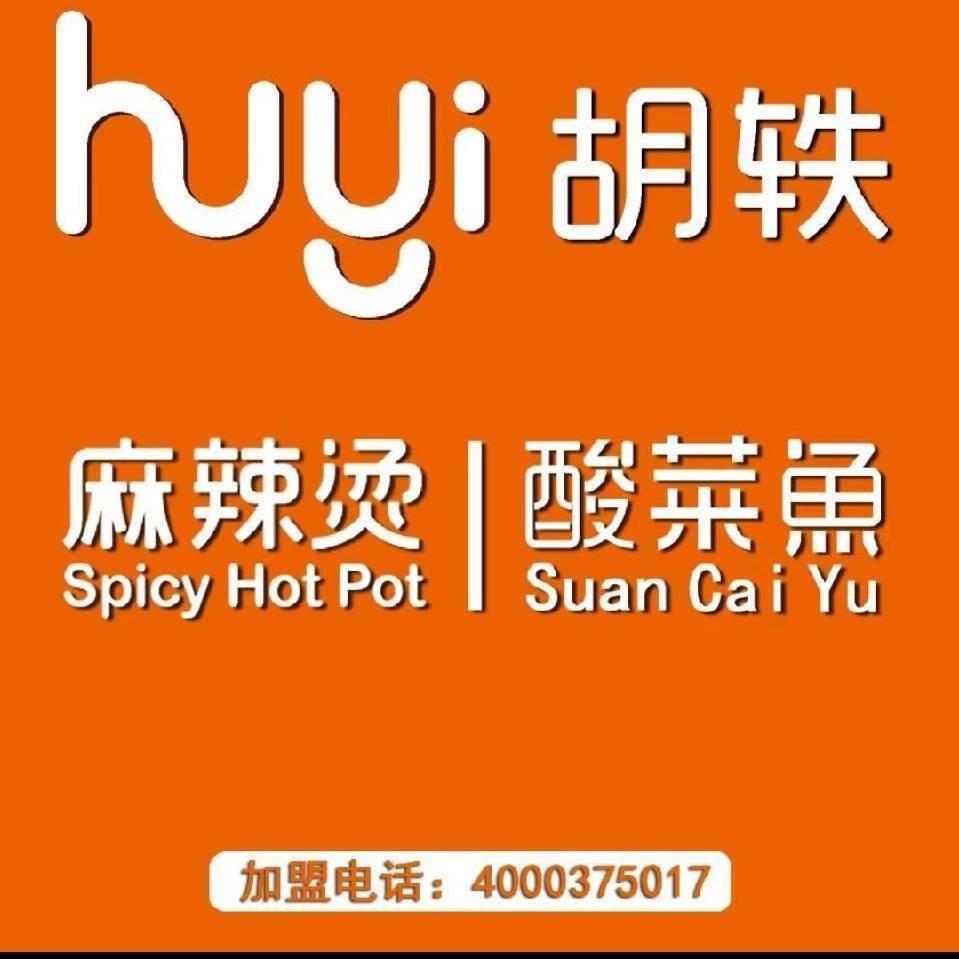 胡轶麻辣烫酸菜鱼