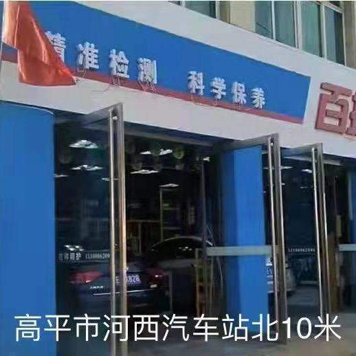 高平市吉祥精护（河西店）