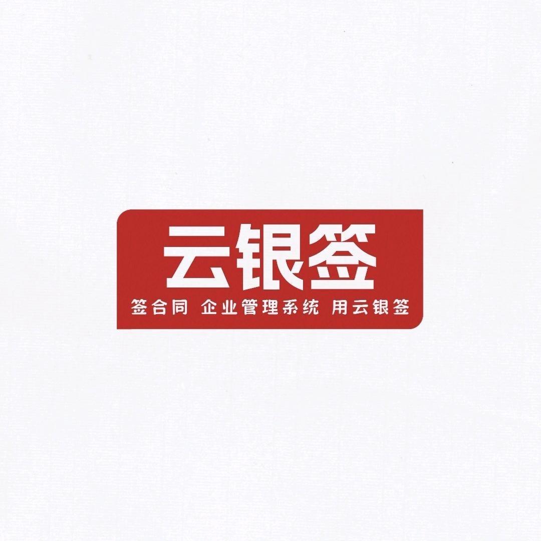 云银签电子合同支付