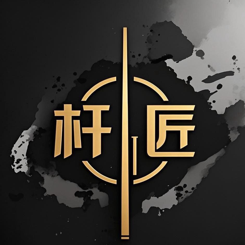 杆匠1：1高订手工复刻台球杆