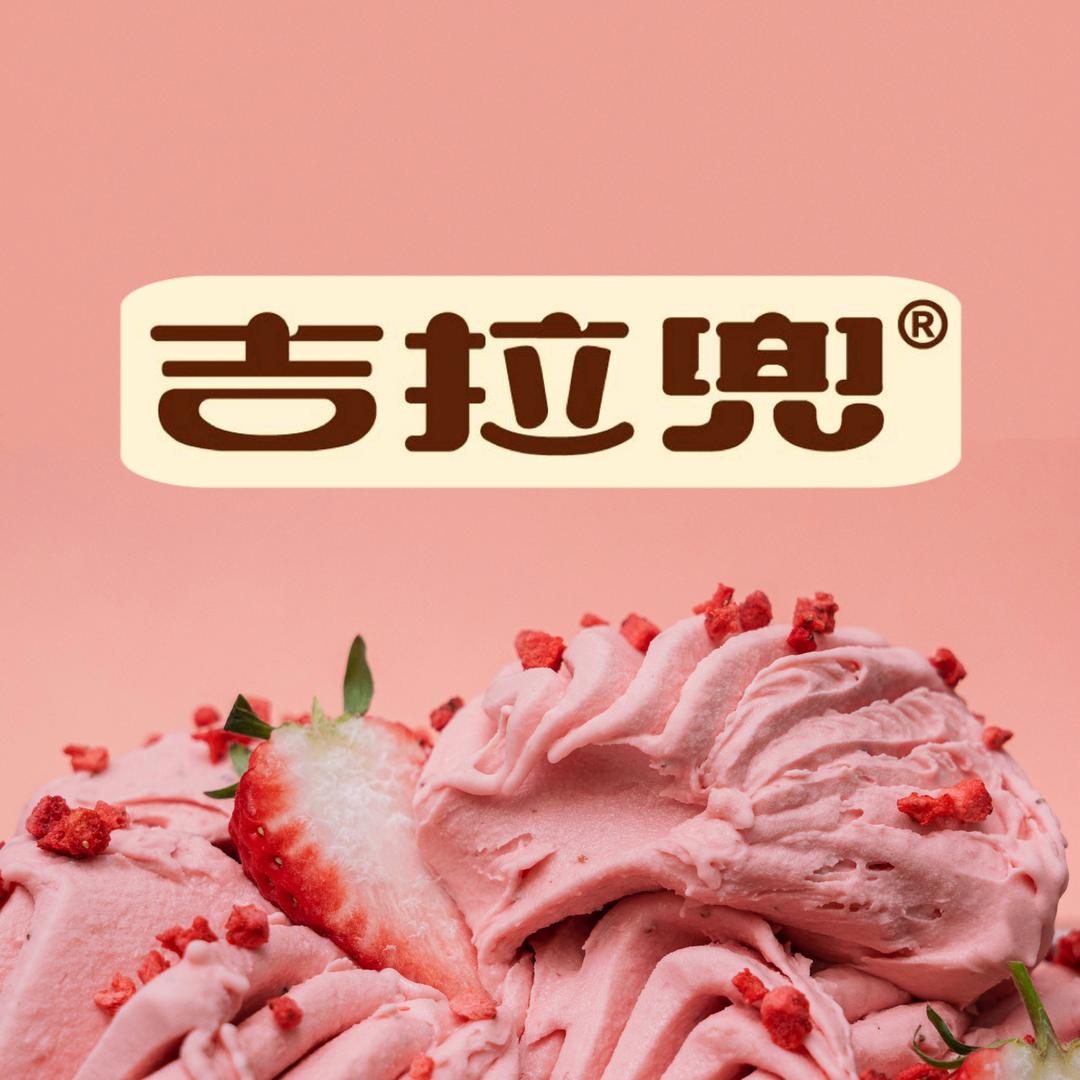 吉拉兜Gelato 意式冰淇淋