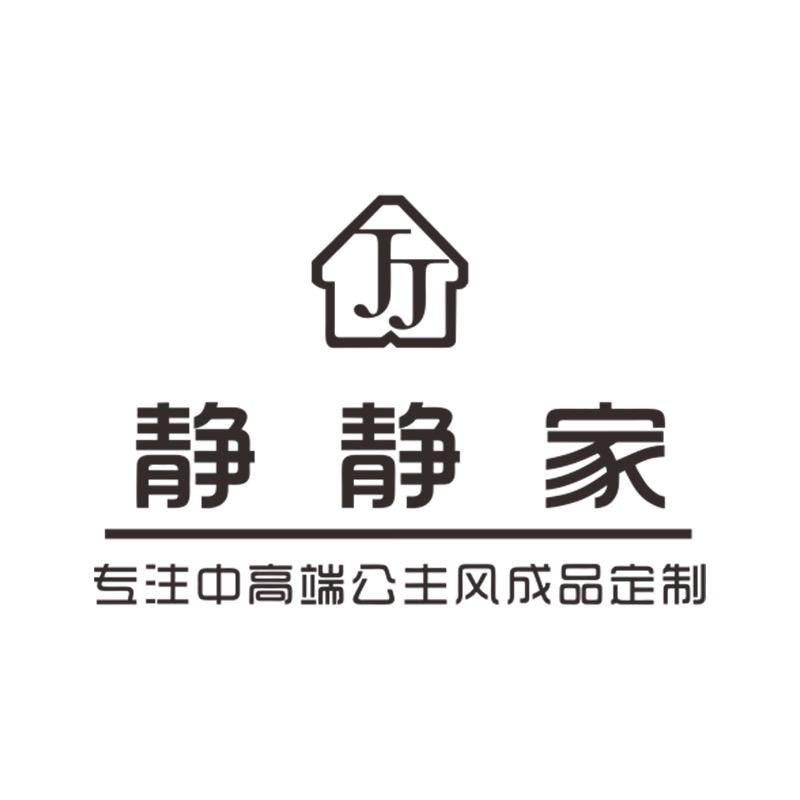 静静家软装高端定制